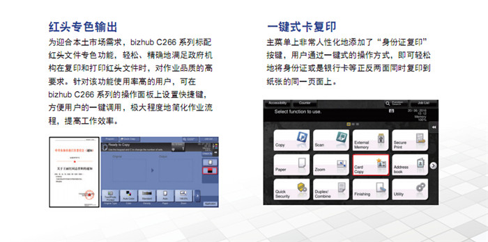 柯尼卡美能達(dá)C226彩色復(fù)印機紅頭專色輸出-科頤辦公 柯尼卡美能達(dá)C226彩色復(fù)印機紅頭專色輸出-科頤辦公