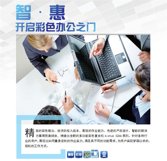 精致的彩色輸出、經(jīng)濟的投入成本、高效的作業(yè)能力、先進(jìn)的產(chǎn)品設(shè)計、智能的解決方案等完美結(jié)合,締造出全新的多功能彩色復(fù)印機柯尼卡美能達(dá)C226,針對各種行業(yè)的用戶,展現(xiàn)出如同量身定制的作業(yè)實力,滿足其不同的功能需求,為用戶實現(xiàn)夢寐以求的、輕松的工作方式。 精致的彩色輸出、經(jīng)濟的投入成本、高效的作業(yè)能力、先進(jìn)的產(chǎn)品設(shè)計、智能的解決方案等完美結(jié)合,締造出全新的多功能彩色復(fù)印機柯尼卡美能達(dá)C226,針對各種行業(yè)的用戶,展現(xiàn)出如同量身定制的作業(yè)實力,滿足其不同的功能需求,為用戶實現(xiàn)夢寐以求的、輕松的工作方式。