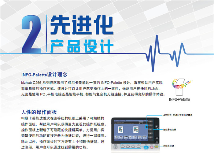 柯尼卡美能達(dá)C226彩色復(fù)印機設(shè)計理念-科頤辦公 柯尼卡美能達(dá)C226彩色復(fù)印機設(shè)計理念-科頤辦公