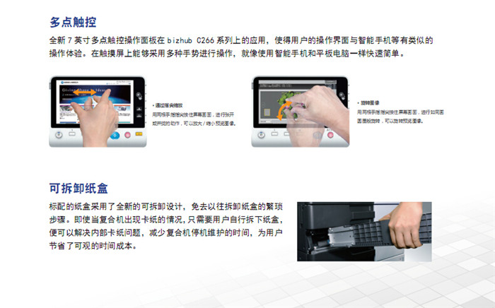 柯尼卡美能達(dá)C226彩色復(fù)印機無需工具拆卸紙盒-科頤辦公 柯尼卡美能達(dá)C226彩色復(fù)印機無需工具拆卸紙盒-科頤辦公