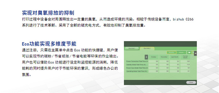 柯尼卡美能達(dá)C226彩色復(fù)印機實現(xiàn)對臭氧排放的抑制-科頤辦公 柯尼卡美能達(dá)C226彩色復(fù)印機實現(xiàn)對臭氧排放的抑制-科頤辦公