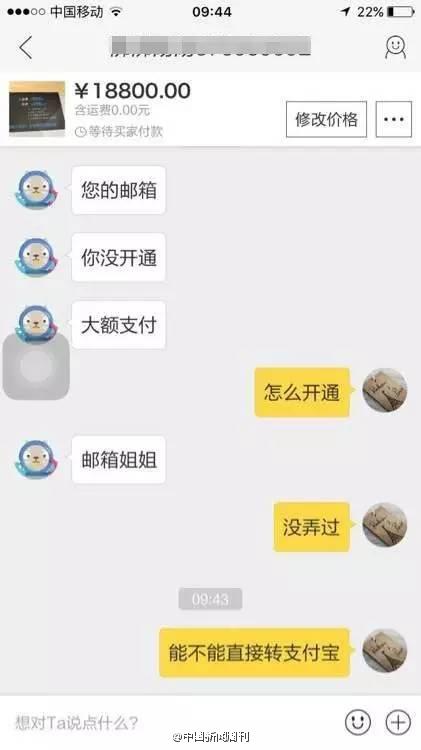 支付寶新騙局！收到4萬轉賬 手上7萬卻被騙光