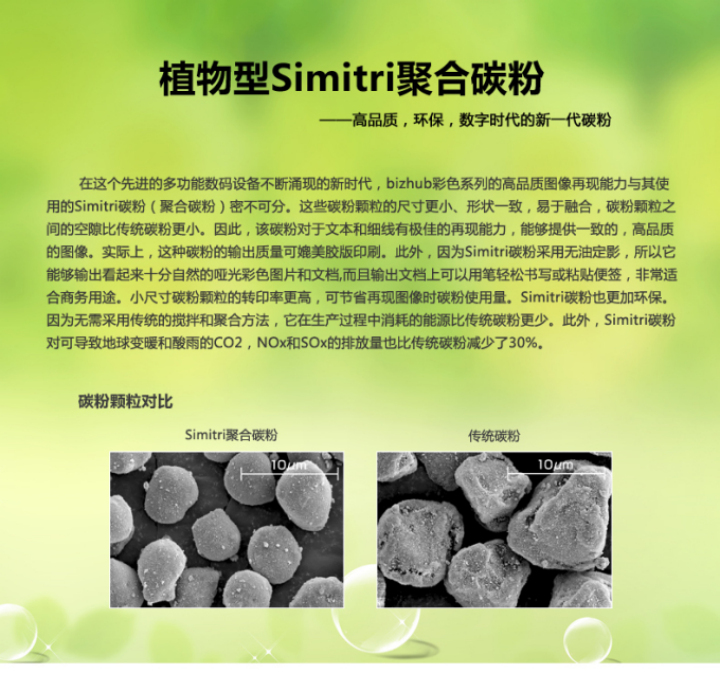 柯尼卡美能達C221s植物Simitri聚合碳粉 柯尼卡美能達C221s植物Simitri聚合碳粉
