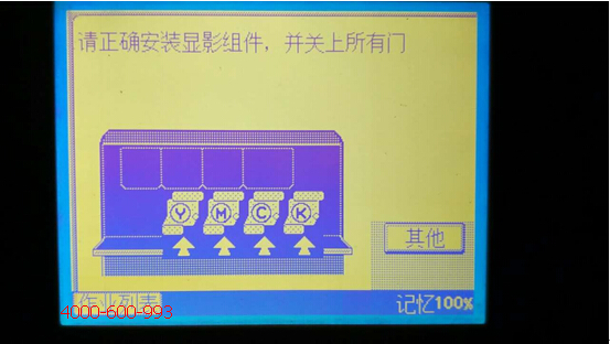 柯尼卡美能達彩色復印機C7721提示請正確安裝顯影組件并關上所有門-科頤辦公 柯尼卡美能達彩色復印機C7721提示請正確安裝顯影組件并關上所有門-科頤辦公