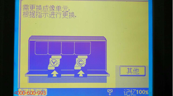 柯尼卡美能達彩色復印機C7721提示需要更換成像單元根據指示進行更換-科頤辦公 柯尼卡美能達彩色復印機C7721提示需要更換成像單元根據指示進行更換-科頤辦公