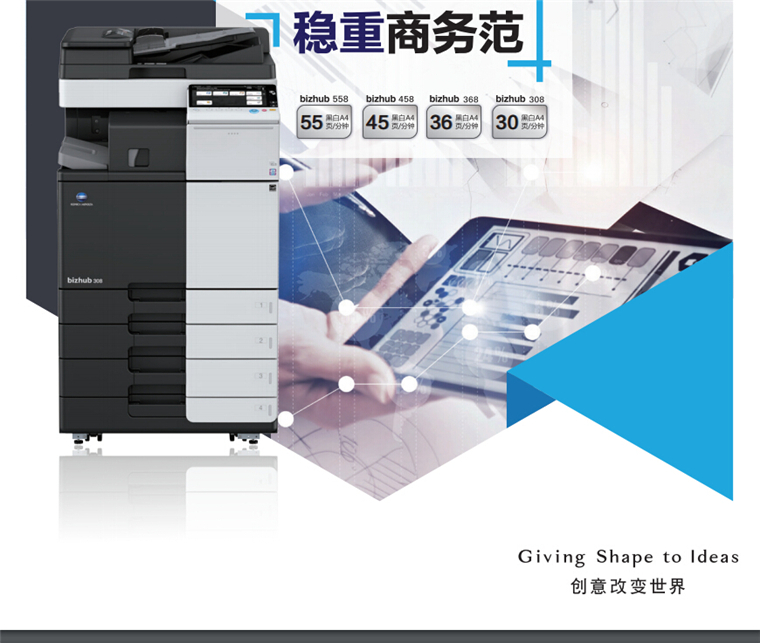 柯尼卡美能達(dá)368智能高效風(fēng) 穩(wěn)定商務(wù)范-科頤辦公