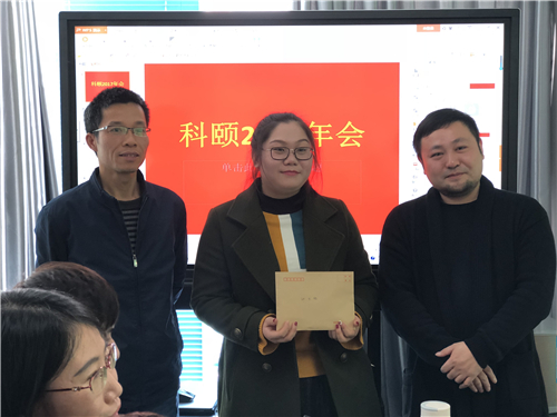 鐘小佳領(lǐng)到年終獎啦！-科頤