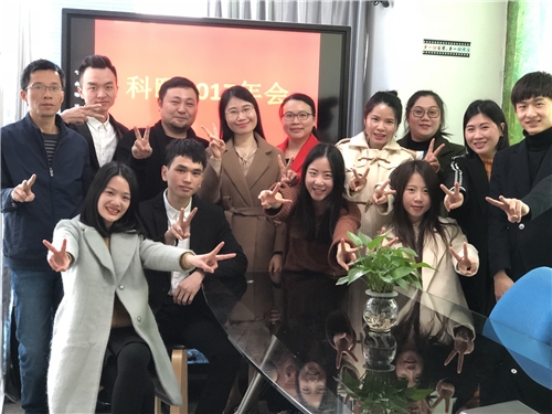 科頤2017年年會之發(fā)年終獎