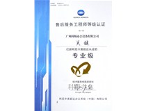 熱烈慶祝我司技術員關鍵師傅榮獲柯尼卡美能達售后服務工程師等級認證的專業級！