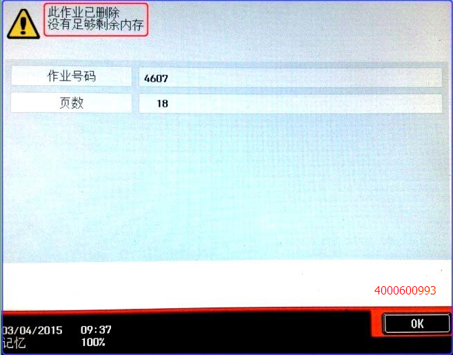 震旦復印機AD369掃描提示“沒有足夠剩余內(nèi)存”-廣東震旦